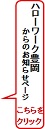 豊岡からのお知らせ