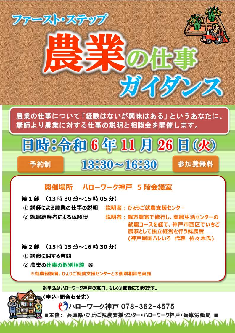 11月26日開催農業の仕事ガイダンスチラシ