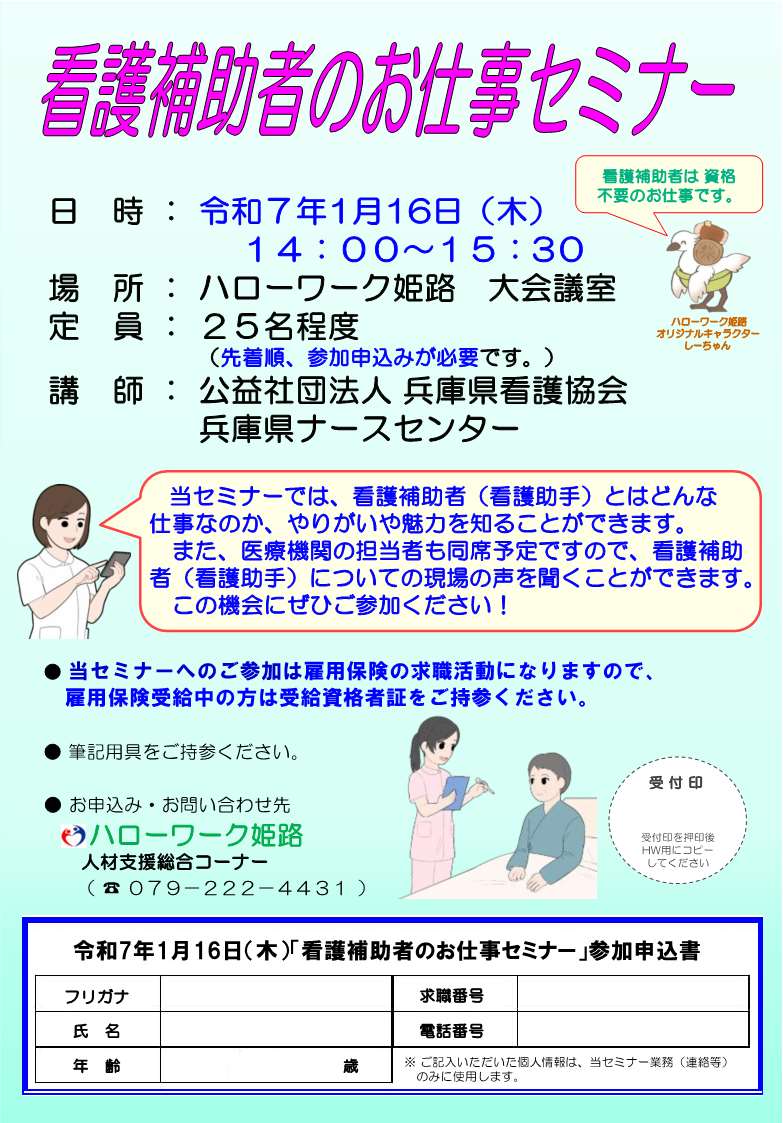 看護補助者のお仕事セミナー