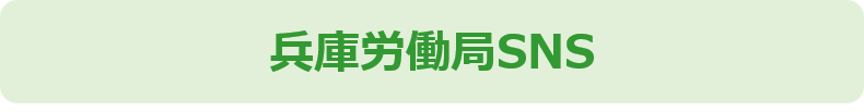 ハローワーク特設サイト開設