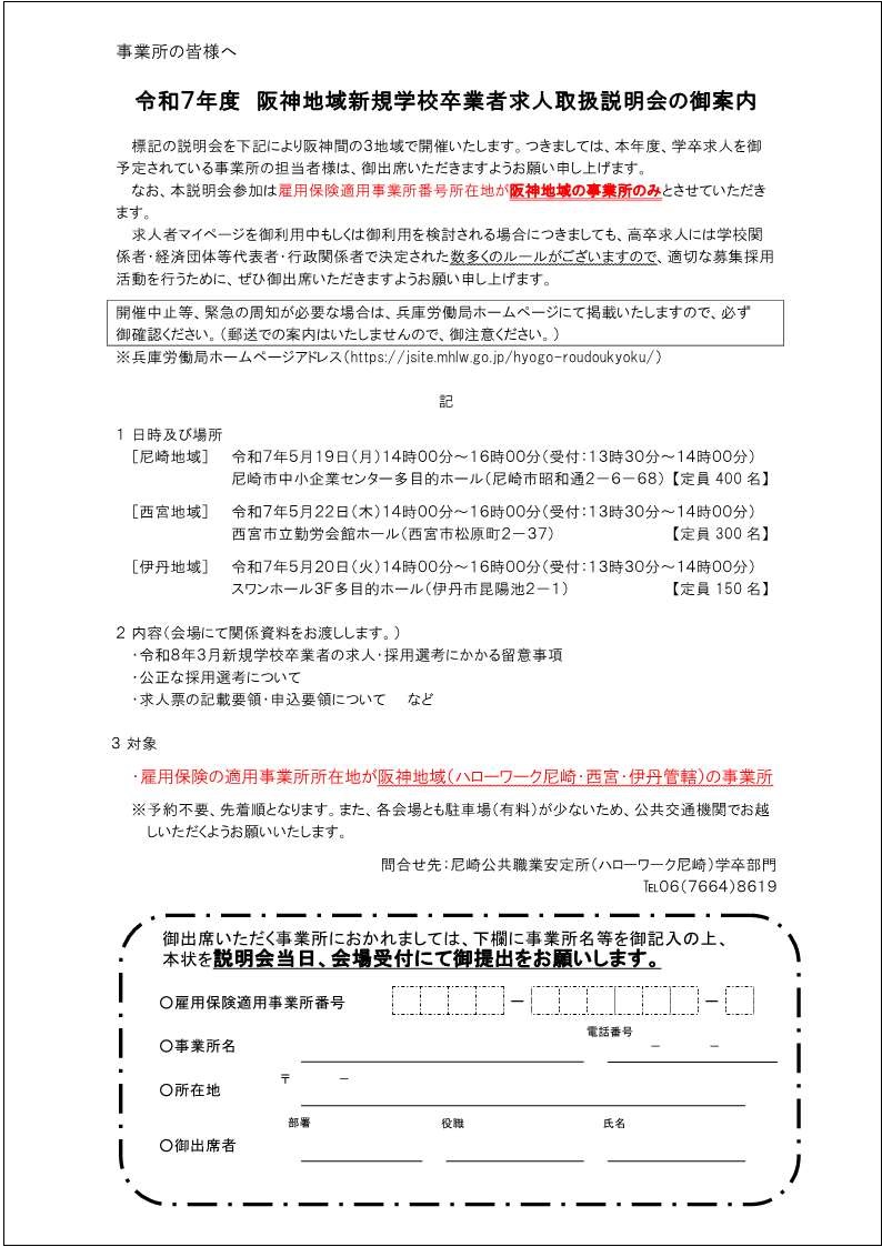 令和7年度阪神地域求人説明会案内　参加票