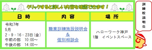 5月神戸