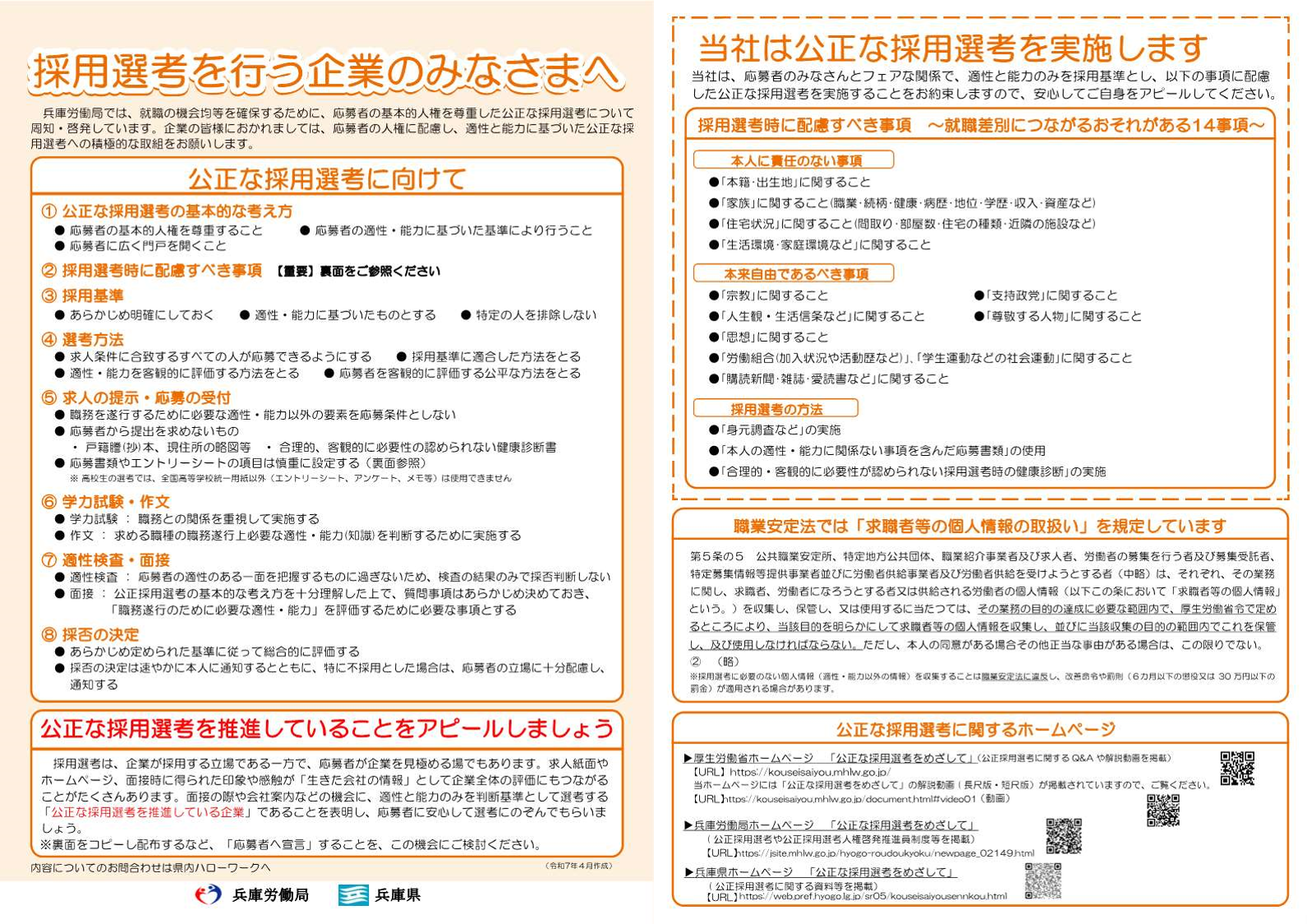 公正採用選考リーフレット