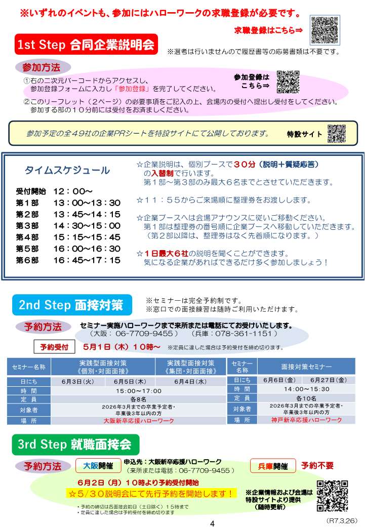 5月30日開催3Steps就活フェア参加企業一覧3