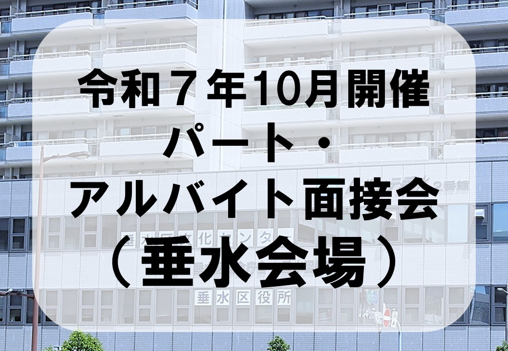 垂水会場