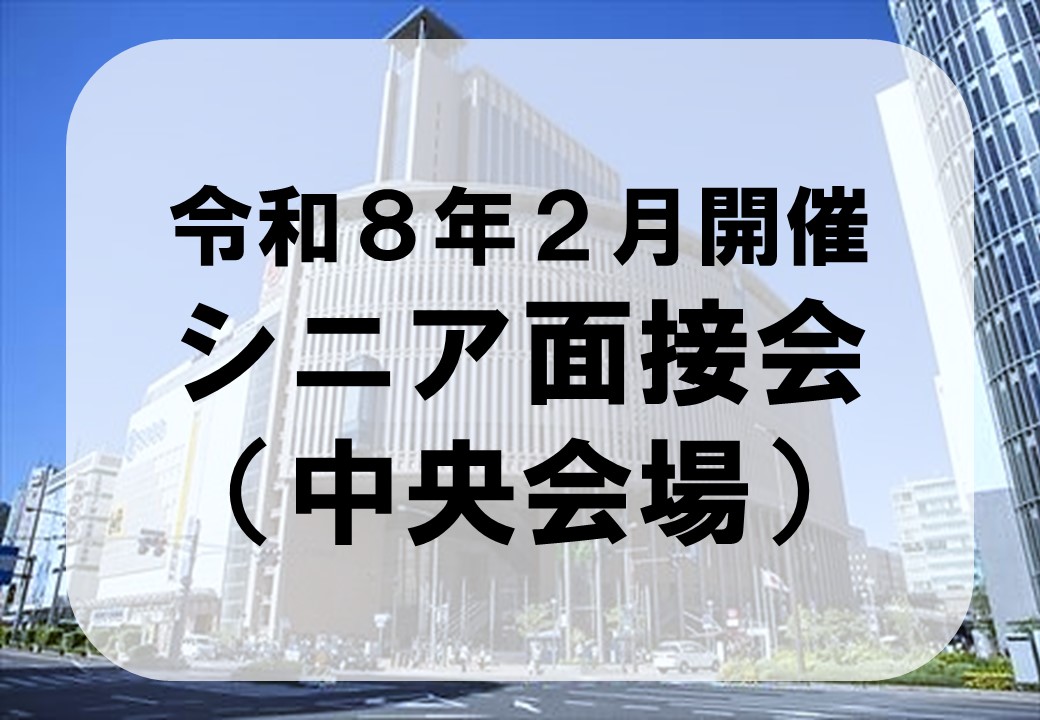 中央会場