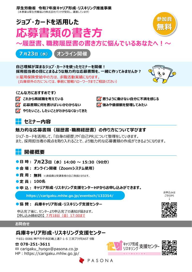 応募書類の書き方チラシ