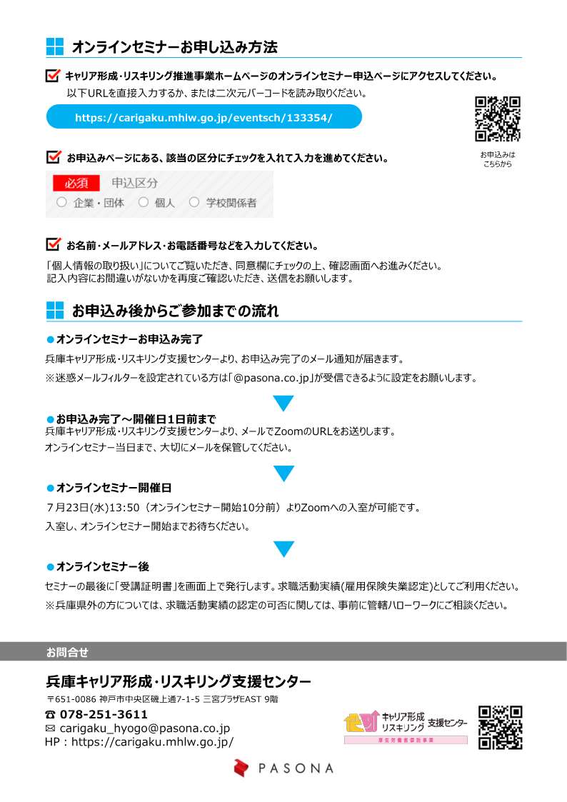 応募書類の書き方チラシ