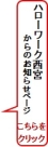西宮お知らせ