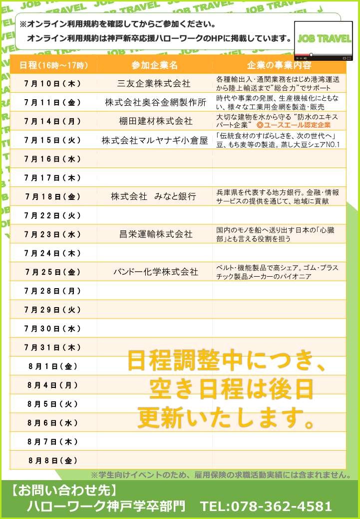 ジョブトラベル