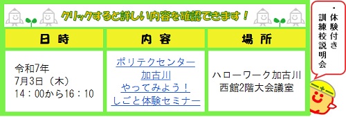 7月3日加古川
