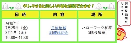 7月25日　8月1日　柏原所
