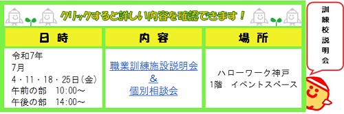 7月神戸