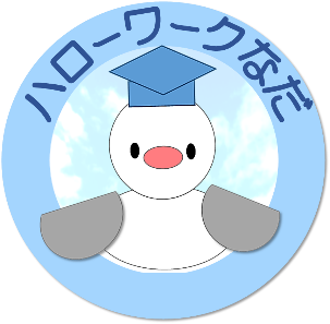 ハローワーク灘イメージ画像