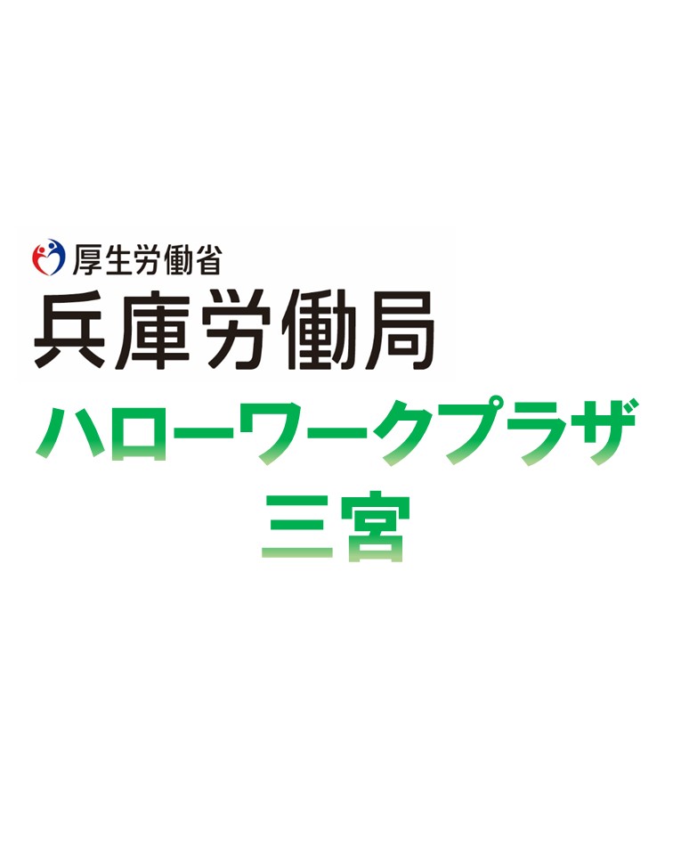 ハローワークプラザ三宮イメージ画像