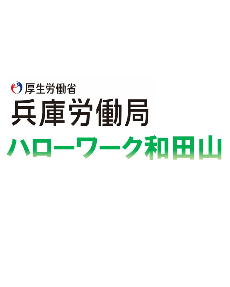 ハローワーク和田山イメージ画像