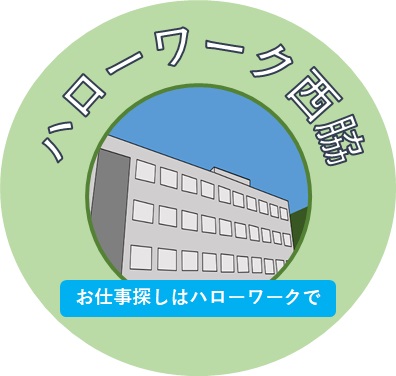 ハローワーク西脇イメージ画像