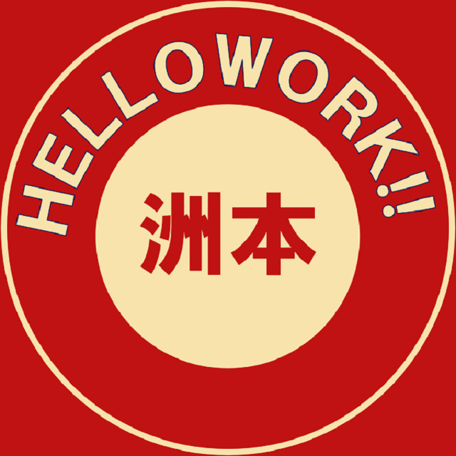 ハローワーク洲本イメージ画像