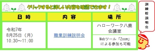 0825八鹿