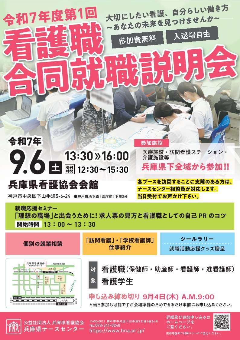 9月6日開催看護職合同就職説明会チラシ
