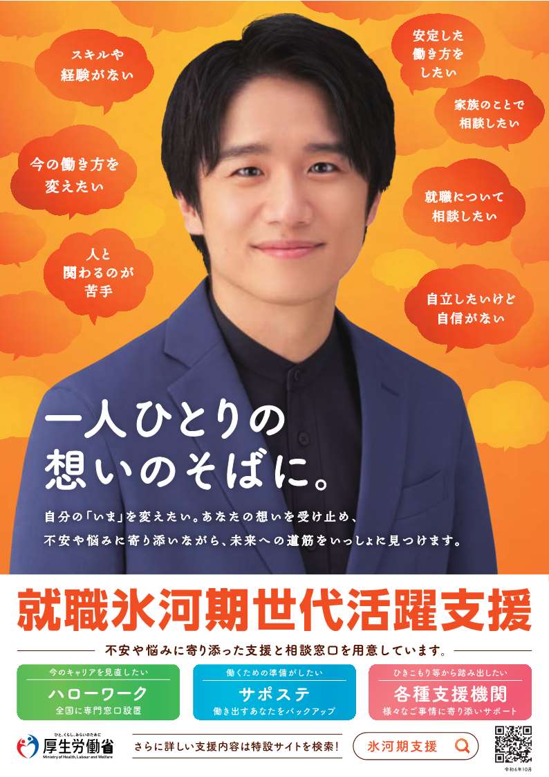 厚生労働省特設ページ