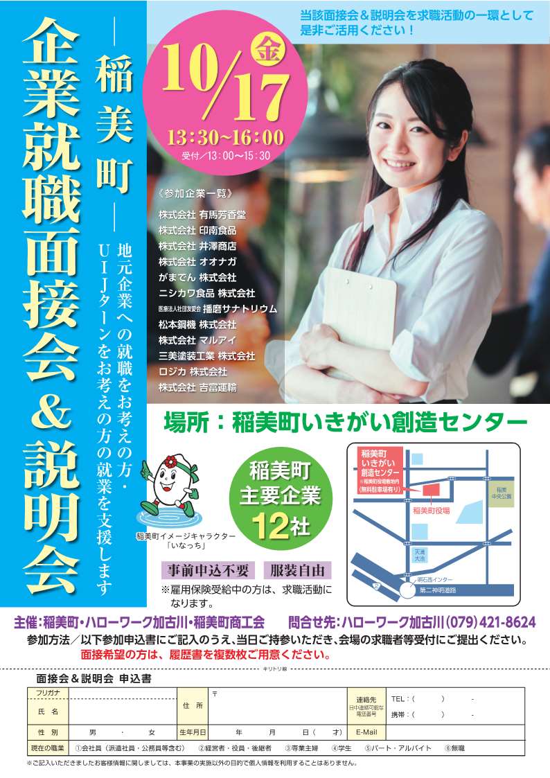 稲美町企業就職面接会説明会