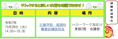1029加古川