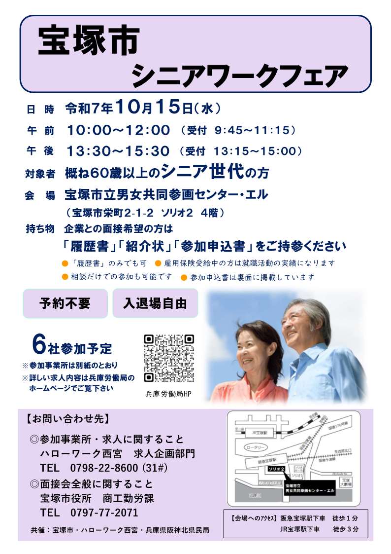 シニアワークフェア