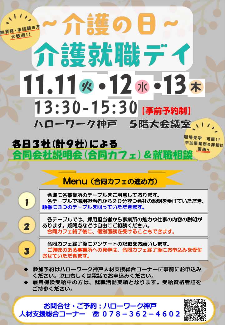 神戸 介護の日チラシ