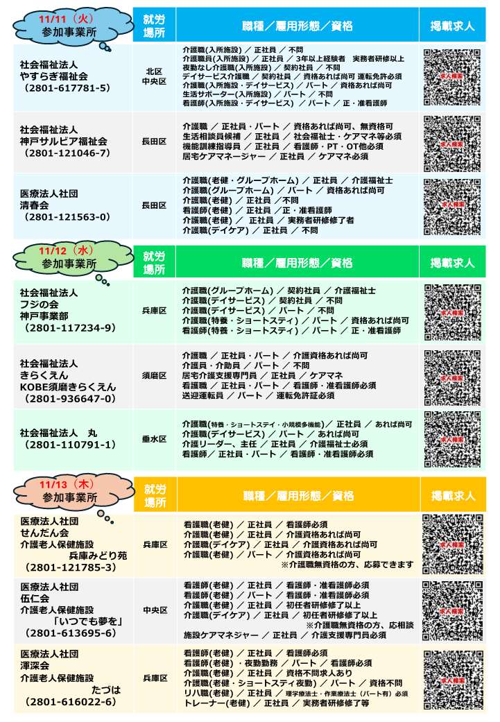 神戸介護の日チラシ2