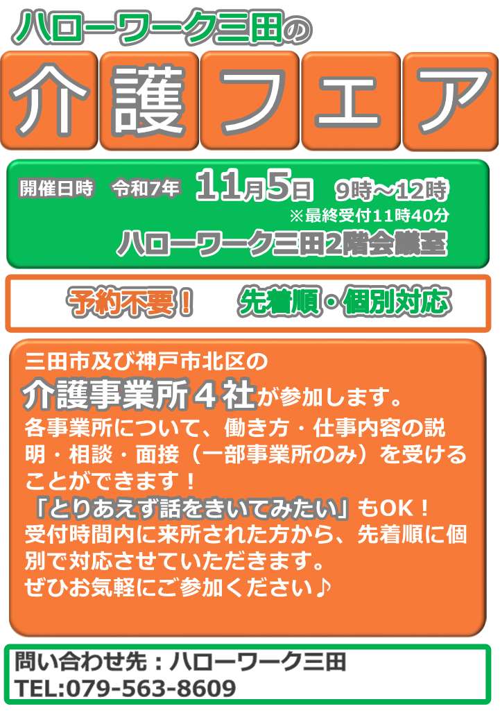 三田チラシ1