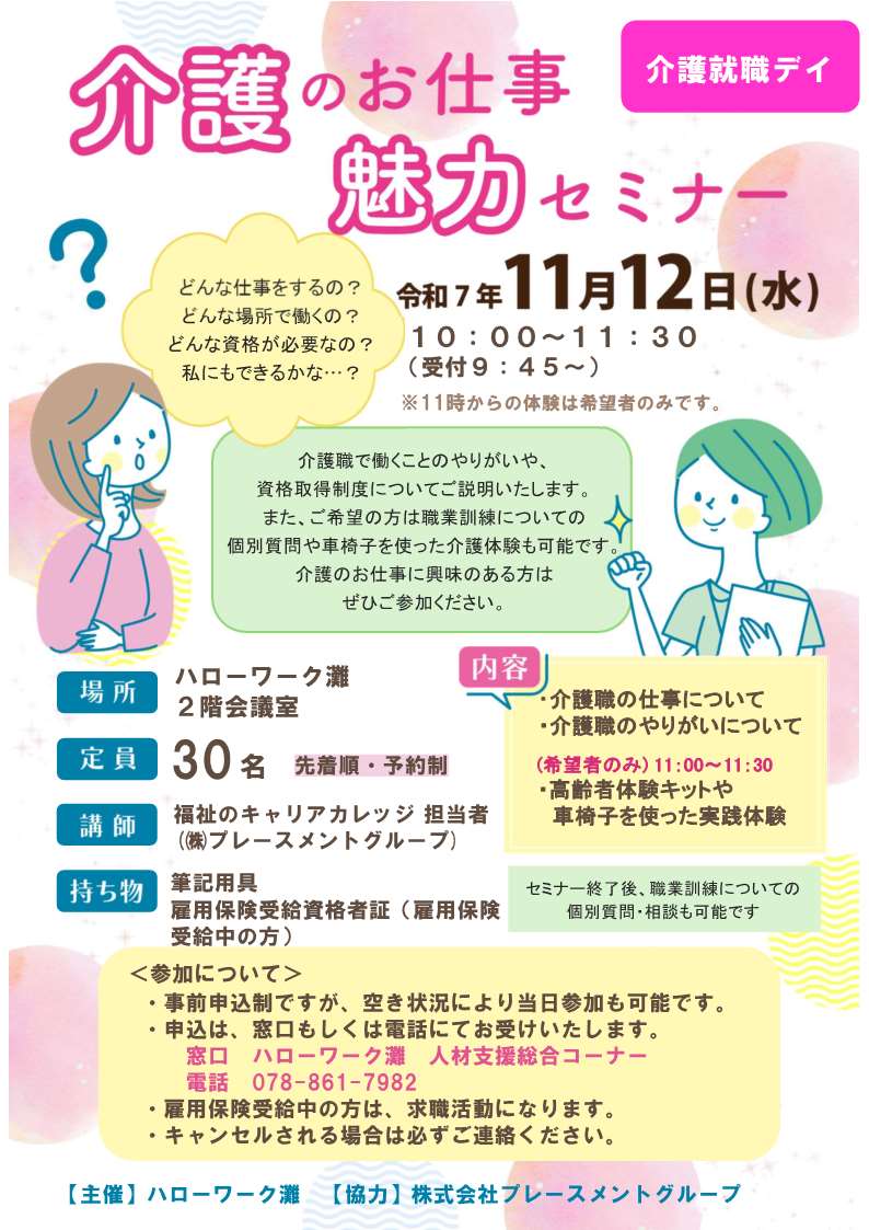 灘チラシ11/12