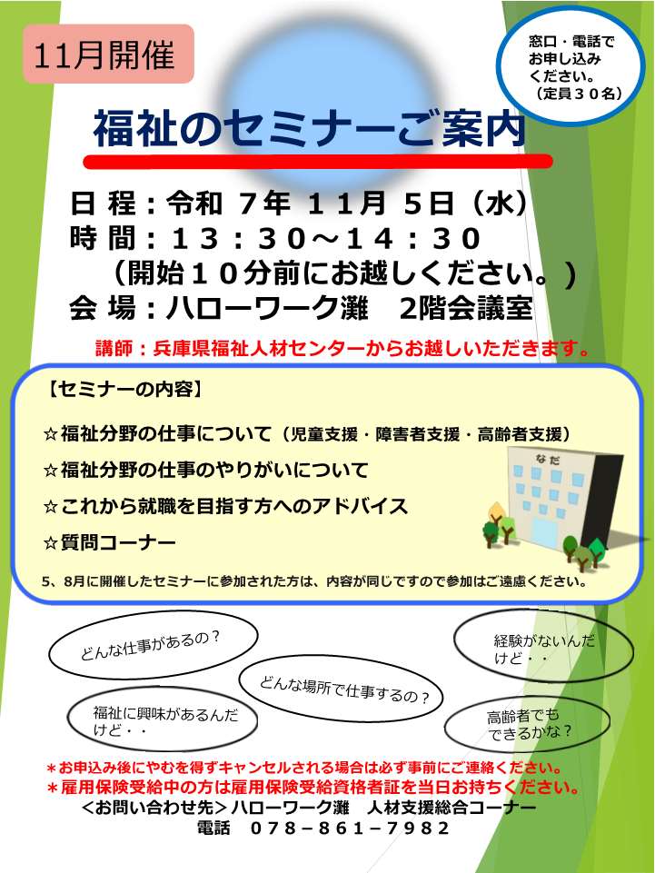 灘チラシ11/5