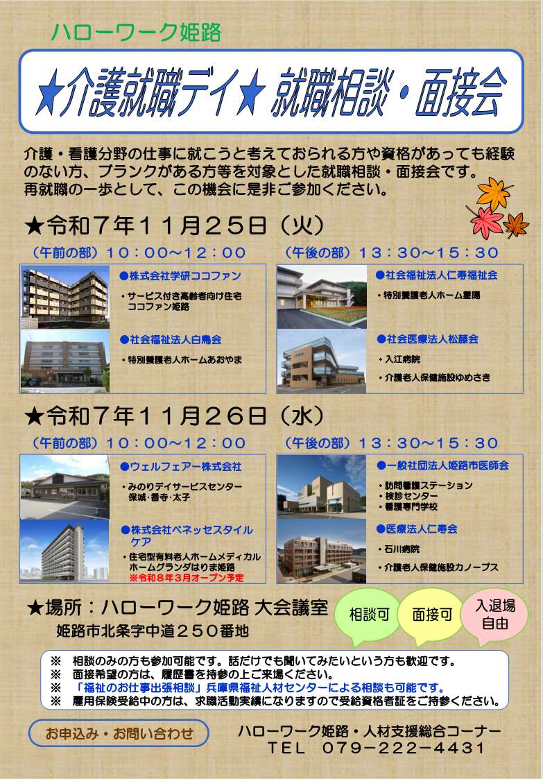 姫路所11/25・26チラシ