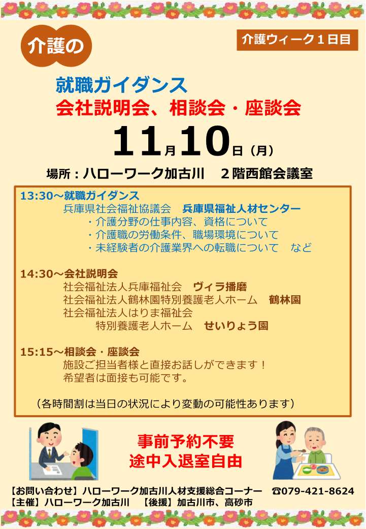 加古川11/10チラシ