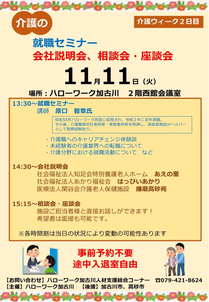 加古川11/11チラシ