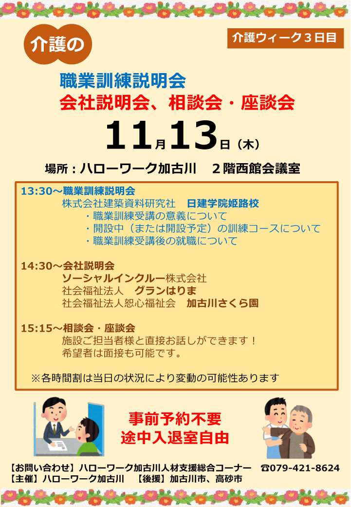 加古川11/13チラシ