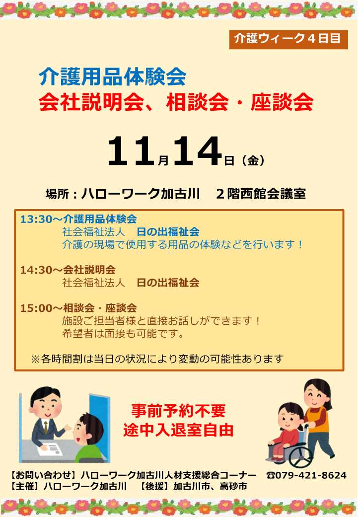 加古川11/14チラシ