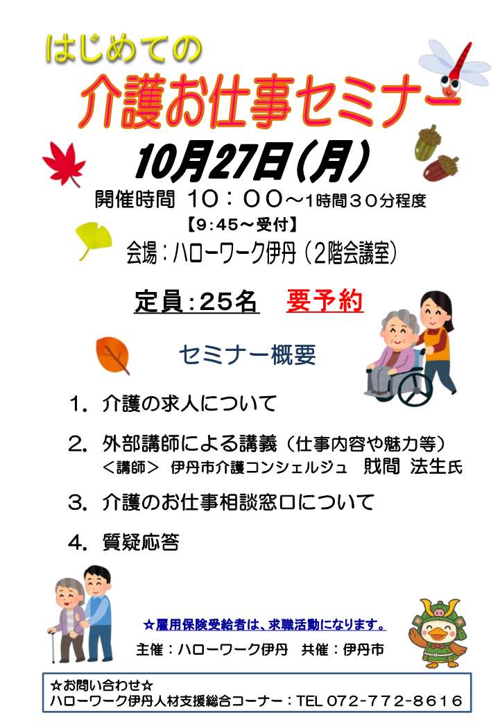 伊丹10/27チラシ