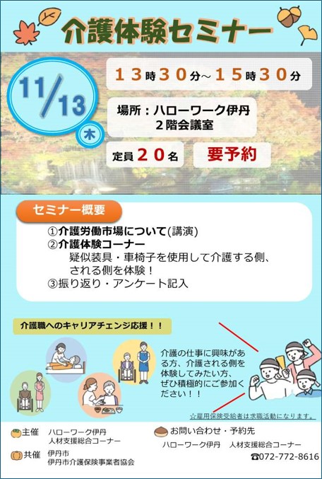 伊丹11/13チラシ