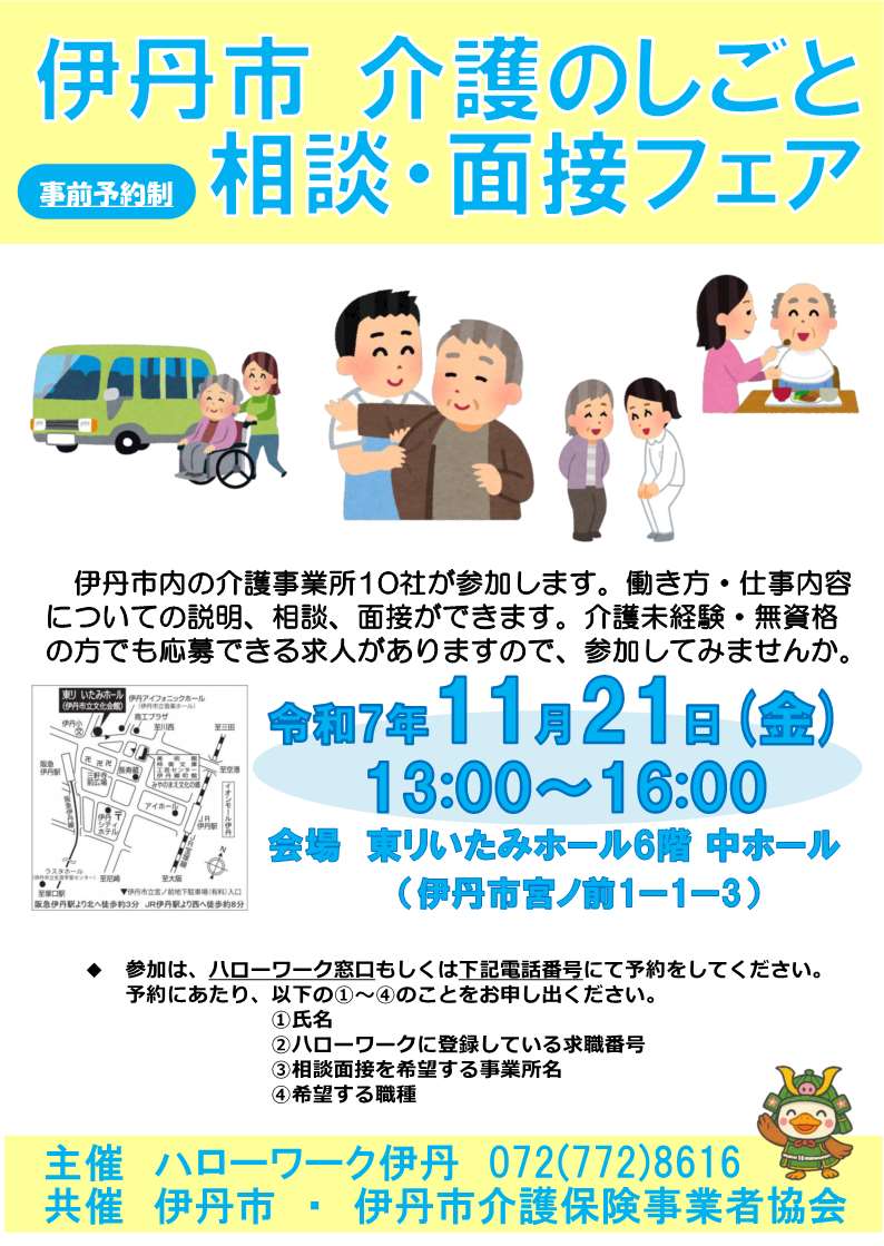 伊丹11/21チラシ