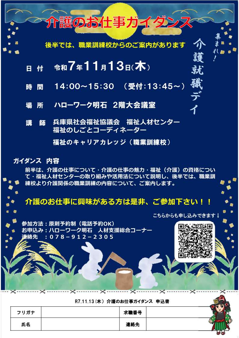 明石11/13チラシ