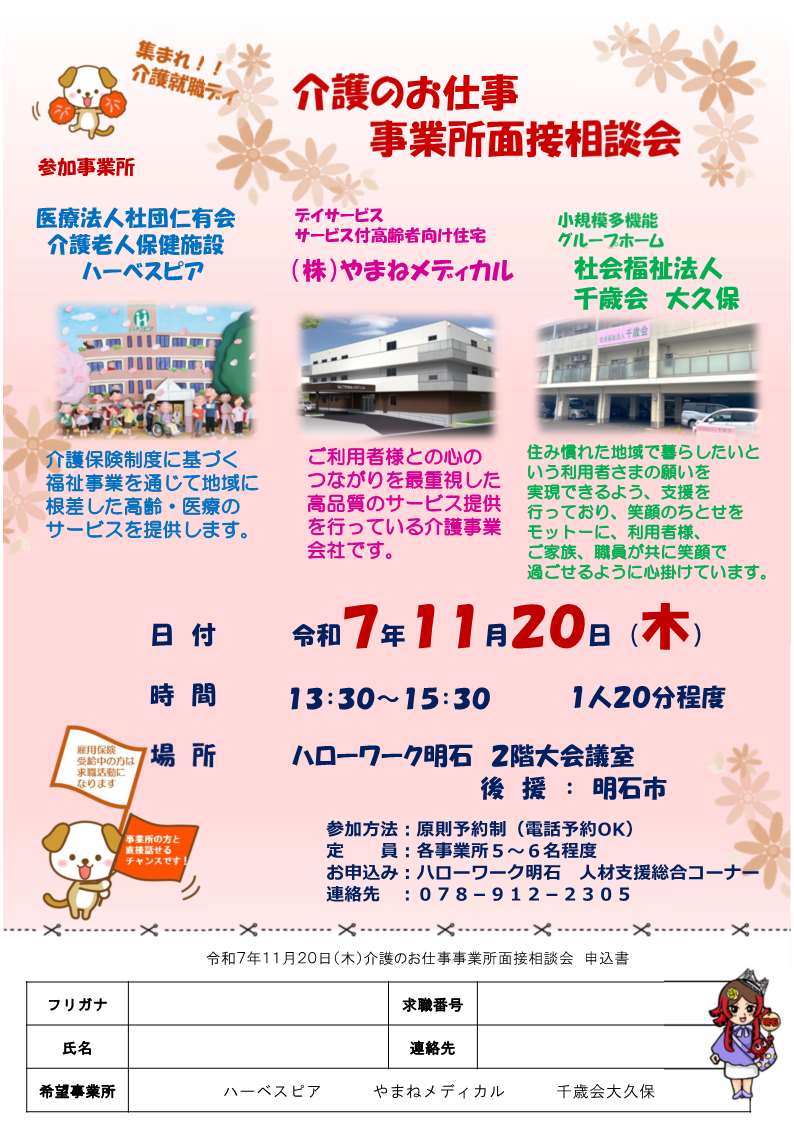 明石11/20チラシ