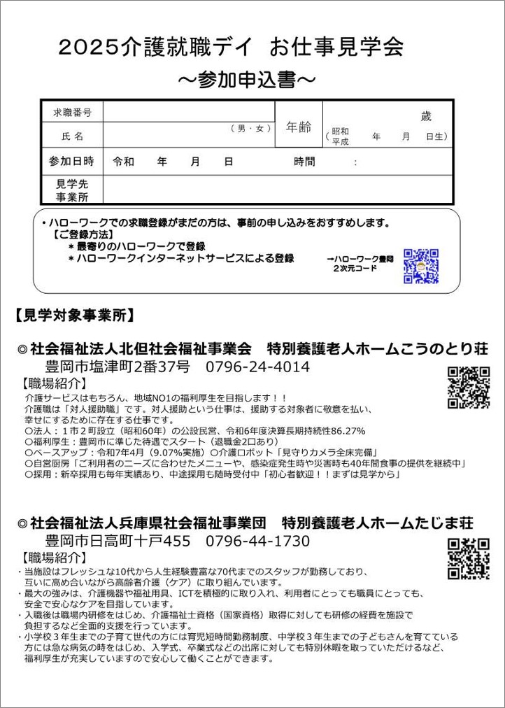 豊岡11/6チラシ2