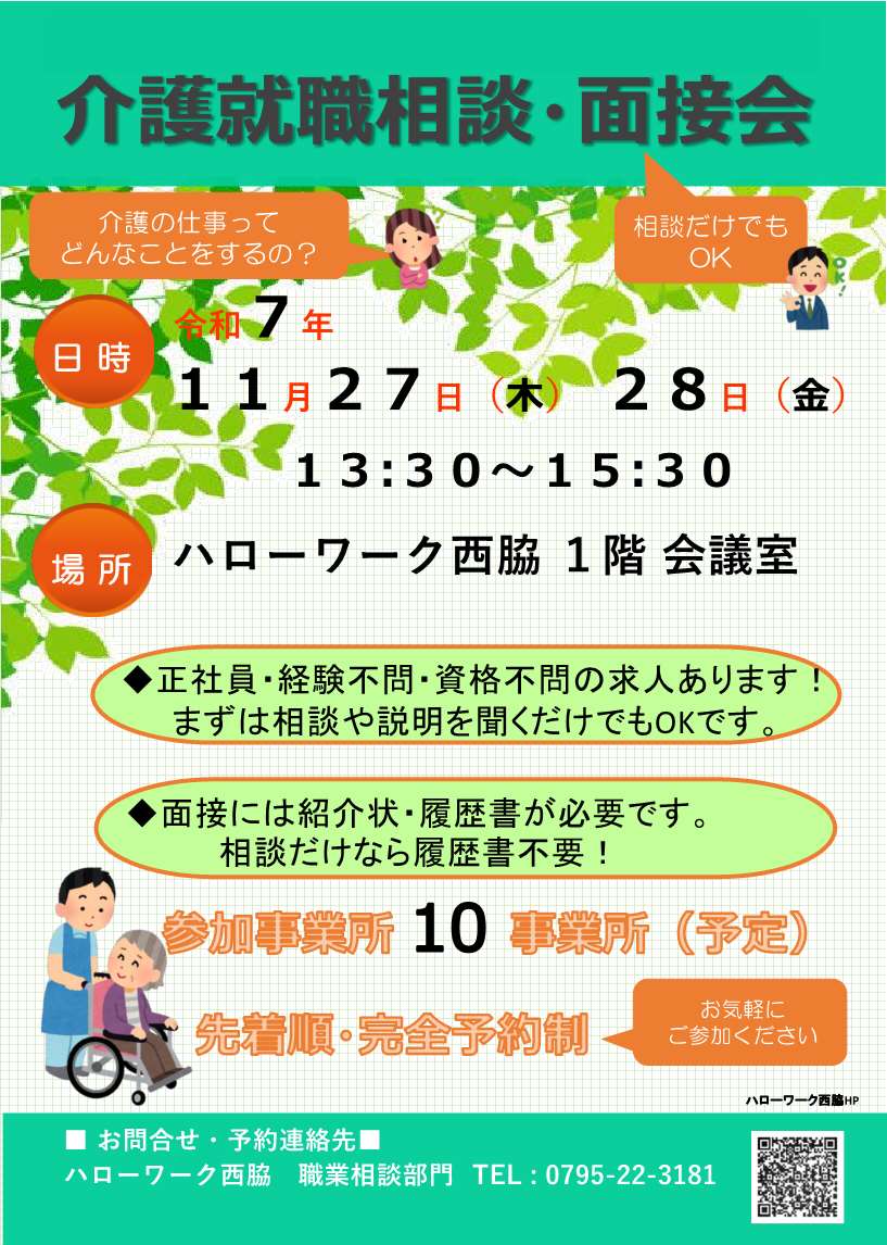 西脇所11/27・28チラシ