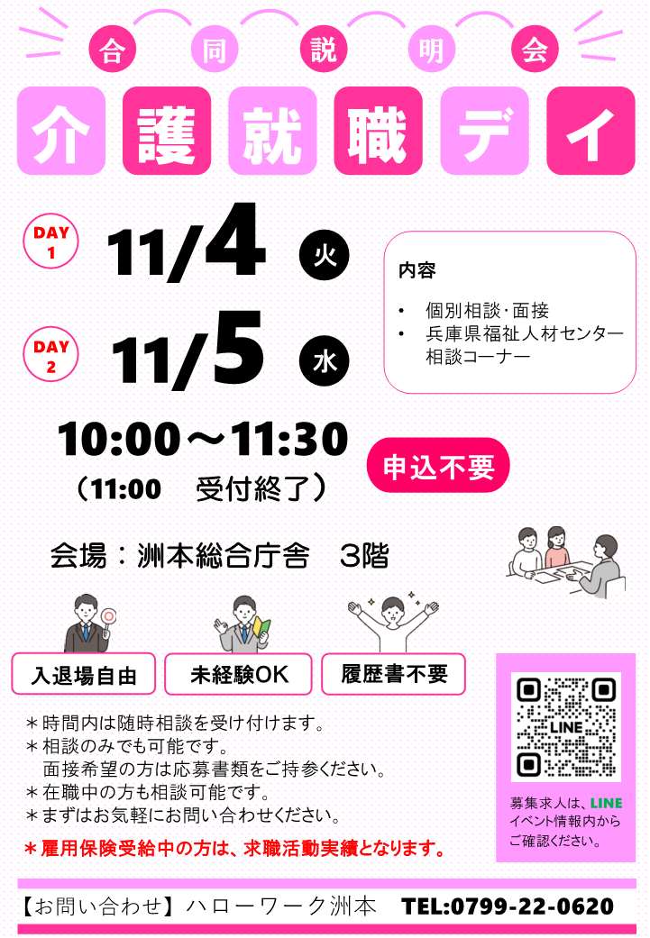 洲本所11/4・5チラシ