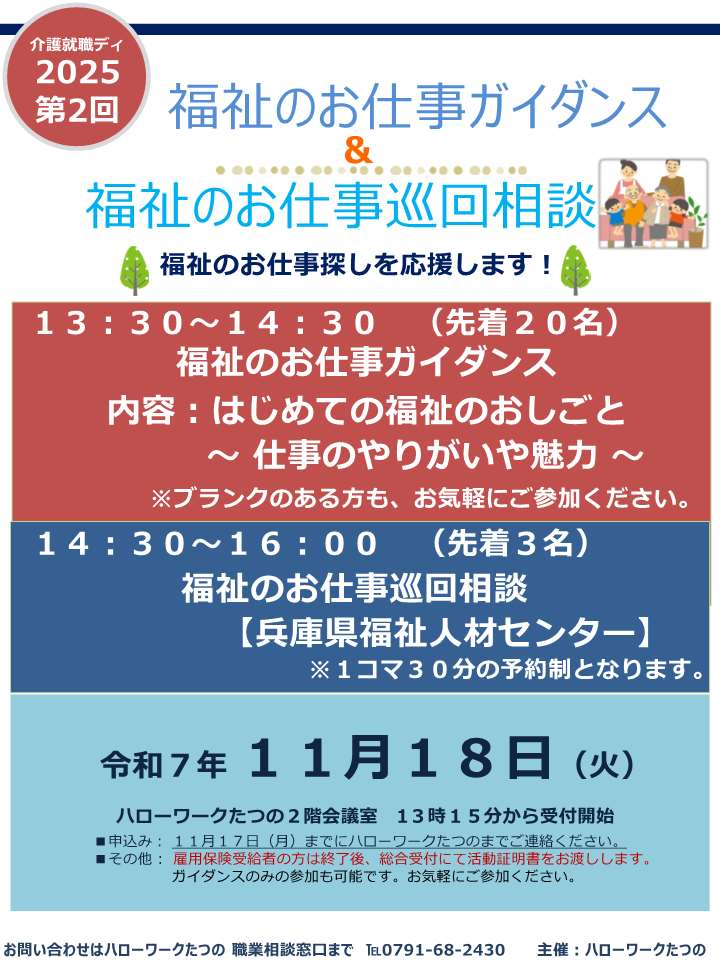 龍野所 介護就職デイチラシ(11月18日)