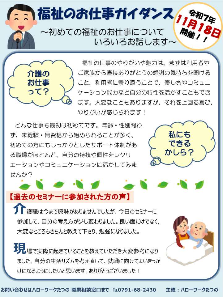 龍野所 介護就職デイチラシ裏面(11月18日)