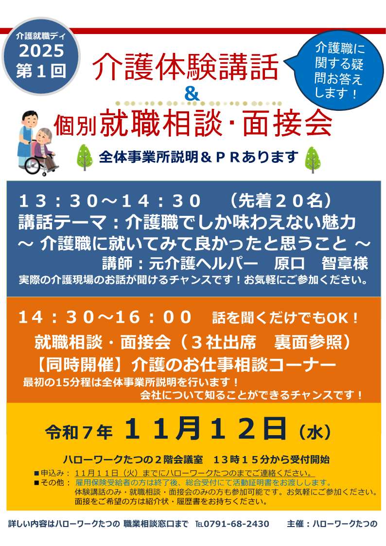 龍野所 11/12 介護就職ディチラシ