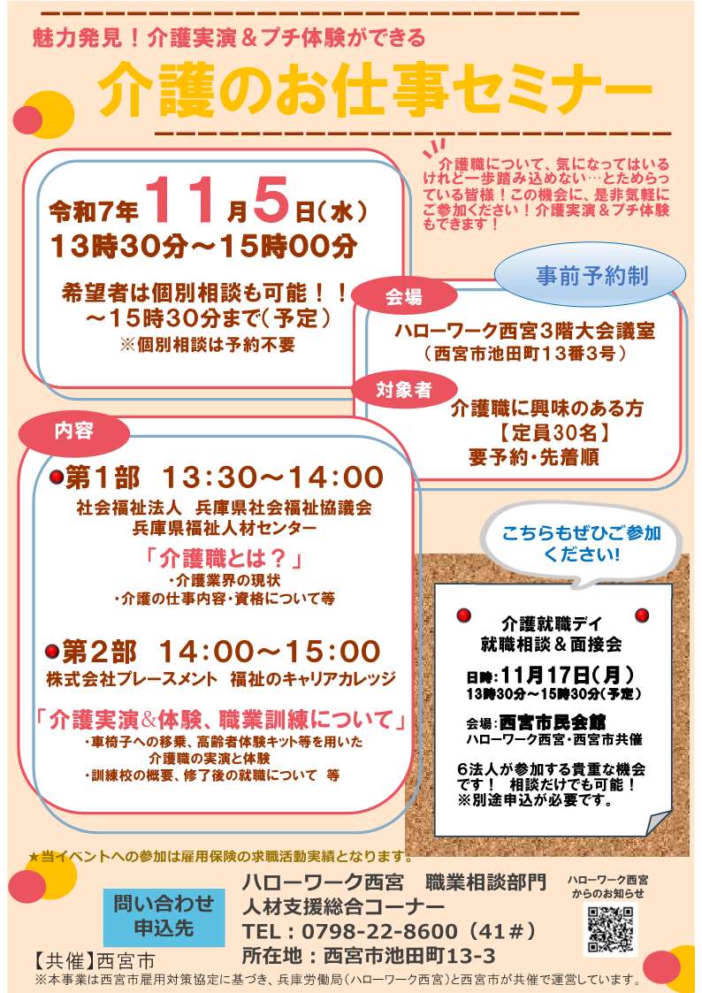 西宮所11/5　介護デイセミナーチラシ